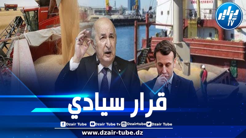 فرنسا تفقد حصتها من مبيعات القمح اللين للجزائر.. صفعة مدويّة في وجه اليمين الفرنسي المتطرف والمتصهين