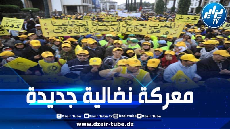 الكونفدرالية الديمقراطية للشغل بالمغرب تحشد لمسيرات جهوية ضد قانون الإضراب وتعتبر أنه يكرس المنع والتضييق