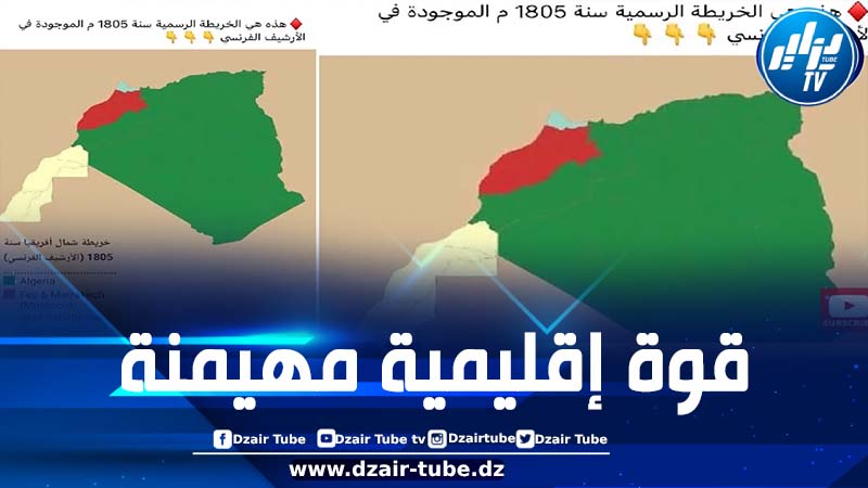 خريطة الأرشيف الفرنسي لعام 1805 دليل آخر على أحقية الجزائر بالجغرافيا التي تزخر بها وسقوط الخرافة التوسعية لنظام المخزن ومشروعية كفاح الشعبين الصحراوي والريفي من أجل الاستقلال