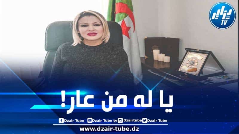 تذكير للرئيس ماكرون حول “العار”… بقلم الحقوقية والمحامية ديب لطيفة