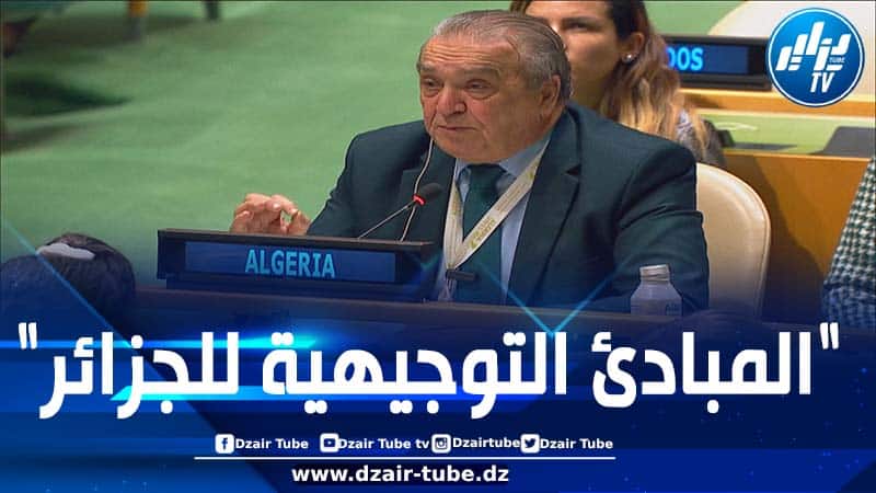  لجنة مكافحة الإرهاب التابعة لمجلس الأمن الدولي تعتمد “مبادئ الجزائر” بشأن تمويل الإرهاب