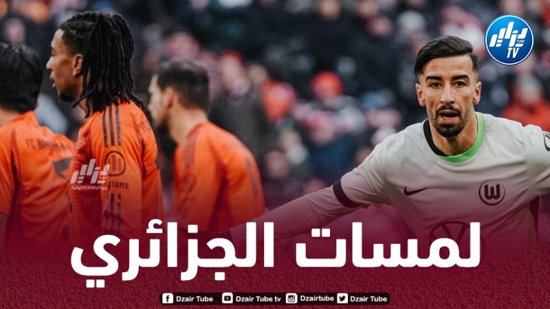 بالفيديو…ملخص ما قدمه عمورة ضد بايرن ميونيخ