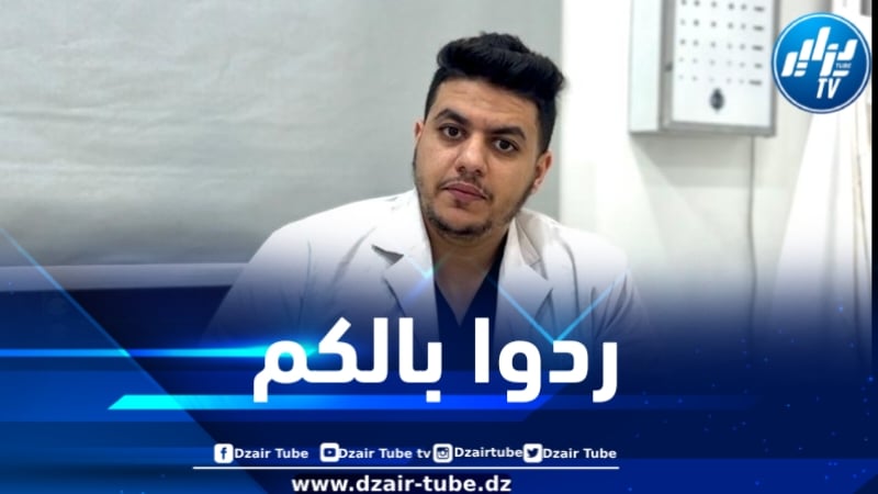 الدكتور بوكفوسة يحذر.. 75% من النساء و63% من الرجال يعانون من نقص فيتامين “دي” ويواجهون خطر الاكتئاب وأمراض مستعصية