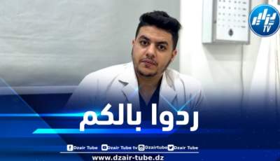 الدكتور بوكفوسة يحذر.. 75% من النساء و63% من الرجال يعانون من نقص فيتامين “دي” ويواجهون خطر الاكتئاب وأمراض مستعصية