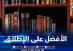 البي بي سي تكشف عن أفضل 100 رواية عالمية من سنة 1605 و2001 .. أغلبها غير مترجم عربيا ودعوات لترجمتها