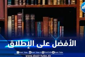 البي بي سي تكشف عن أفضل 100 رواية عالمية من سنة 1605 و2001 .. أغلبها غير مترجم عربيا ودعوات لترجمتها