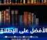 البي بي سي تكشف عن أفضل 100 رواية عالمية من سنة 1605 و2001 .. أغلبها غير مترجم عربيا ودعوات لترجمتها