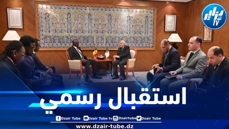 الوزير عطاف يستقبل وزير القوات المسلحة لجمهورية السنغال