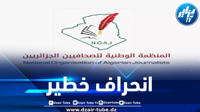 عقب فقدان الاتحاد العام للصحفيين العرب لبوصلته… المنظمة الوطنية للصحافيين الجزائرين ترد بالثقيل