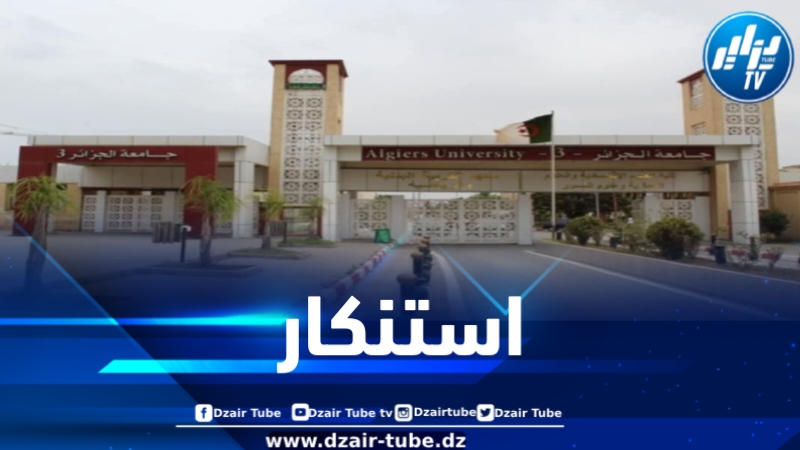 “كناس” يستنكر تجاهل جامعة الجزائر 3 لملف السكن بصيغة LPA