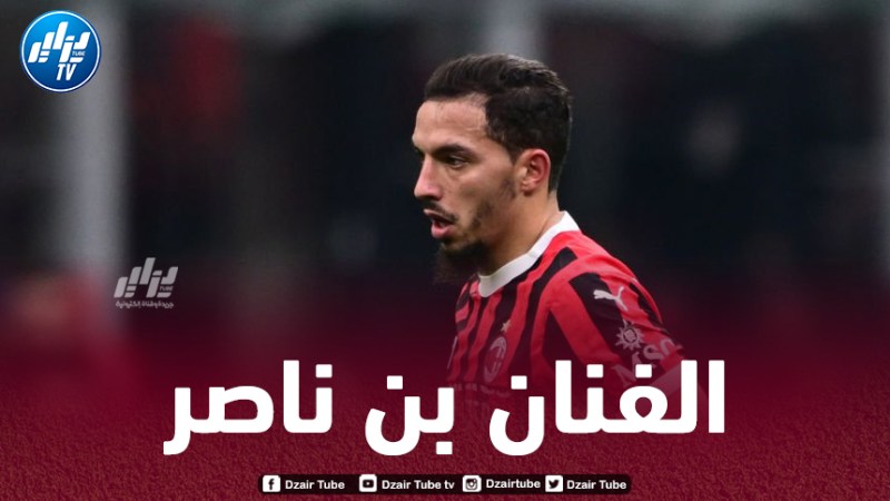 بن ناصر يشارك بديلا في ريمونتادا فوز “ميلان”  على “بارما”