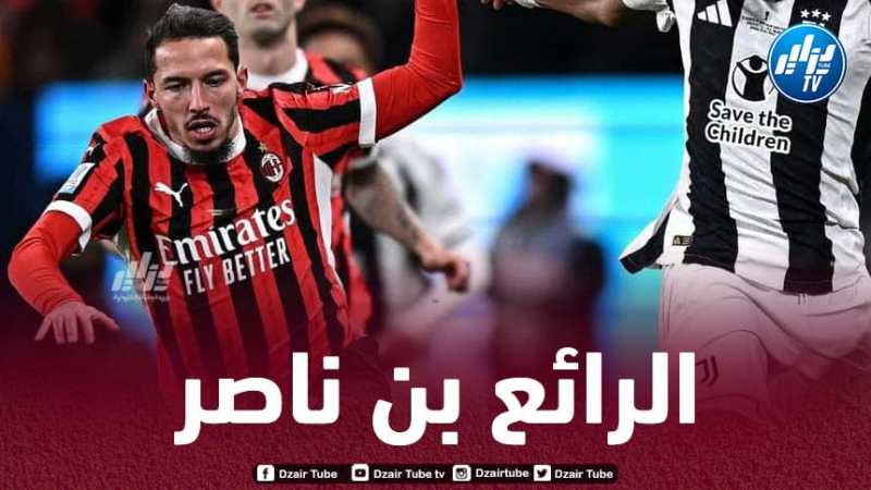 بن ناصر يترك إنطباعا مميزا في لقاء يوفنتوس