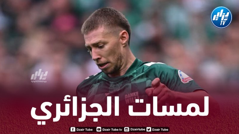 بالــفيديو…ملخص ما قدمه فايزر ضد بوروسيا دورتموند