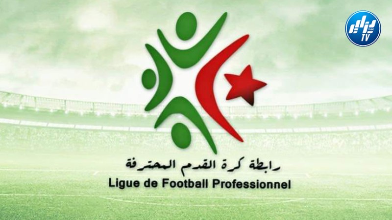 انطلاق فترة إيداع ملفات الترشح لرئاسة الرابطة المحترفة