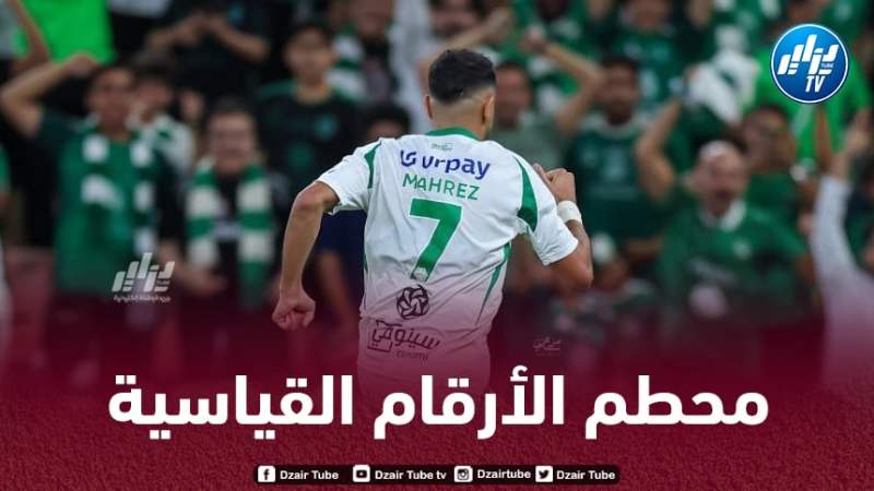 مـحرز يقترب من تحطيم رقم قياسي جديد في الملاعب السعودية