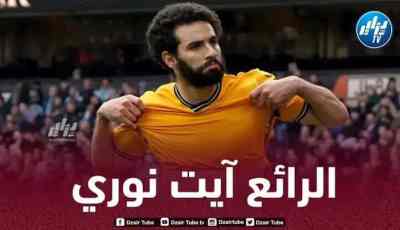 أيت نوري يتفوق على مدافعي ليفربول