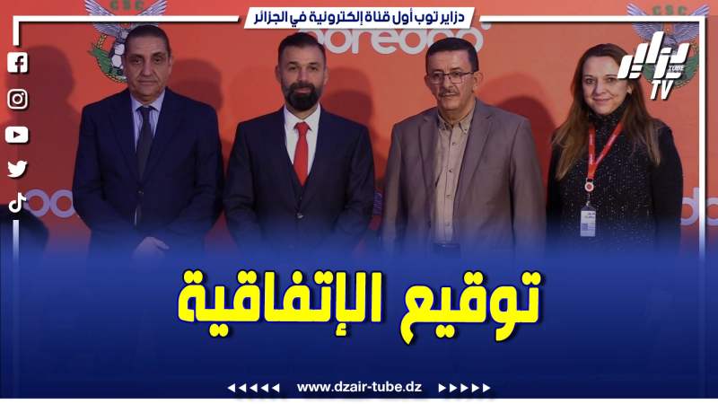 فيديو دزاير توب: لحظة توقيع اتفاقية بين أوريدو الجزائر والنادي الرياضي القسنطيني