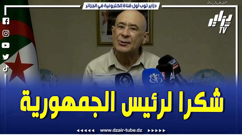 فيديو دزاير توب: الرعية الإسباني المحرر نافارو .. ” أتوجه بالشكر الخاص لرئيس الجمهورية”