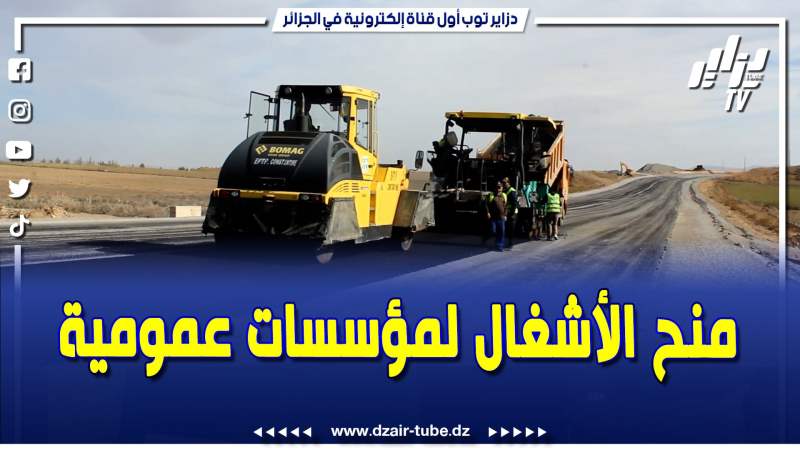 فيديو دزاير توب: والي باتنة ووالي خنشلة يمنحان إشارة بعث أشغال الطريق المزدوج باتنة خنشلة