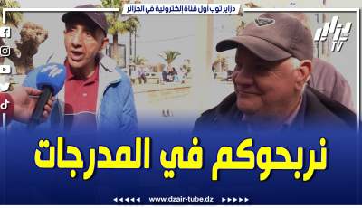 فيديو دزاير توب: تخلطت بين مناصرين لمولودية الجزائر واتحاد العاصمة على جال الداربي