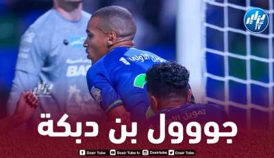 بالــــفيديو..هدف بن دبكة في مرمى ضمك