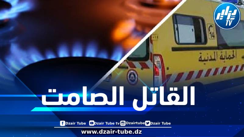 قسنطينة: وفاة 3 أشخاص اختناقا بالغاز