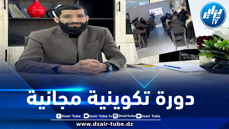 العاصمة.. مؤسسة شباب الجزائر للتجارة تطلق دورة تكوينية مجانية بالحميز لفائدة التجار في مجال التحول الرقمي