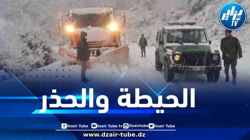 هذه قائمة الطرقات المقطوعة بسبب تراكم الثلوج
