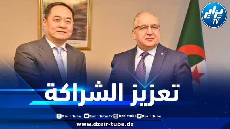 الجزائر تبحث سبل تعزيز الشراكة مع الصين