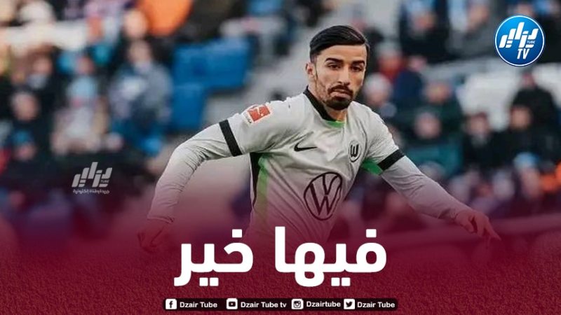 مدرب فولفسبورغ يطمئن بشأن حالة عمورة الصحية ويؤكد جاهزيته لمواجهة “غلادباخ” غدا