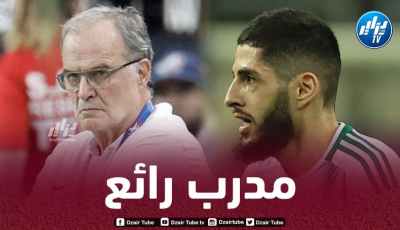 بن زية: “بيلسا المدرب الأكثر شغفا بكرة القدم ولهذا السبب لم ينجح مع ليل”