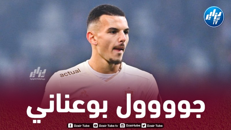 بالــفيديو..هدف بوعناني الجميل في الدوري الأوروبي