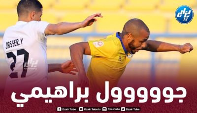 بالــفيديو…هدف ياسين براهيمي في مرمى الخور