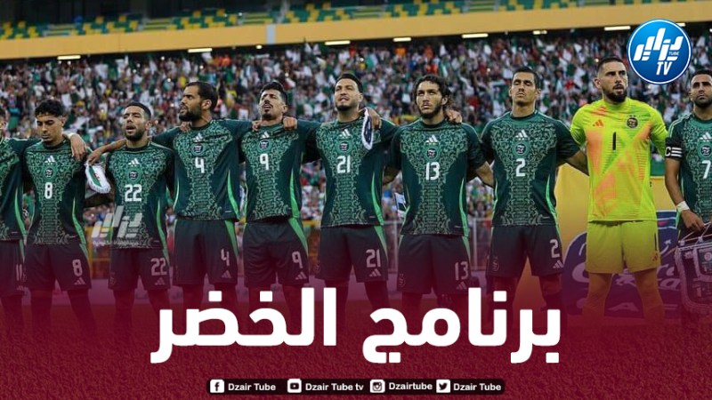“محاربو الصحراء” يستــــــهلون “الكان” بمواجهة السودان في 24 ديسمبر