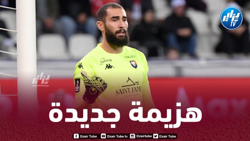 ماندريا يواصل الانهيار رفقة “كان” وشبح السقوط للناسيونال يهدده