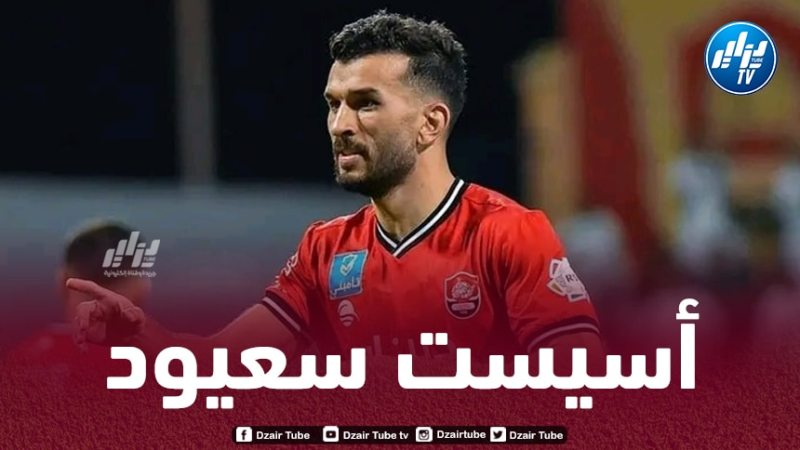 بالفيديو..أسيست سعيود ضد الإتحاد