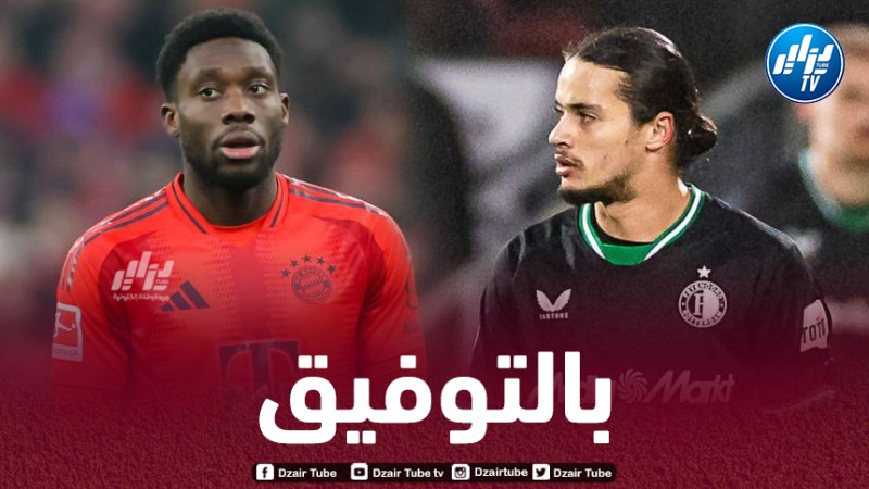 دوري أبطال أوروبا : حاج موسى أمام بايرن ميونيخ اليوم