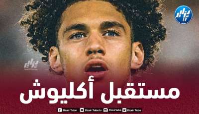 3 وجهات محتملة لـ”اكليوش” في الميركاتو الشتوي