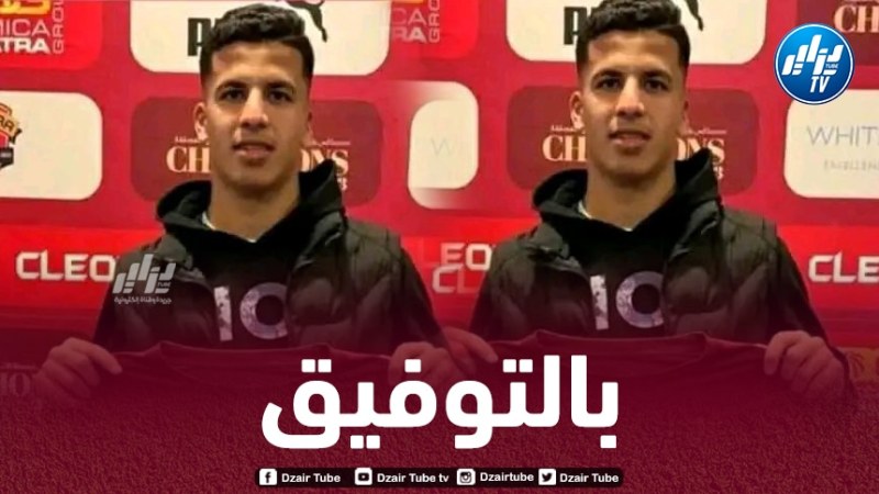 لاعب جزائري شاب ينتقل إلى سيراميكا كليوباترا المصري