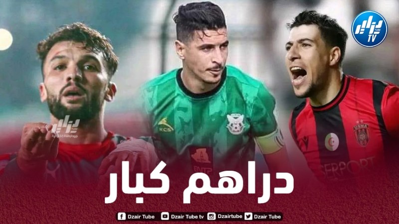 مكافـآت مالية ضخمة تنتظر الأندية الجزائرية في حال التتويج ببطولة إفريقية