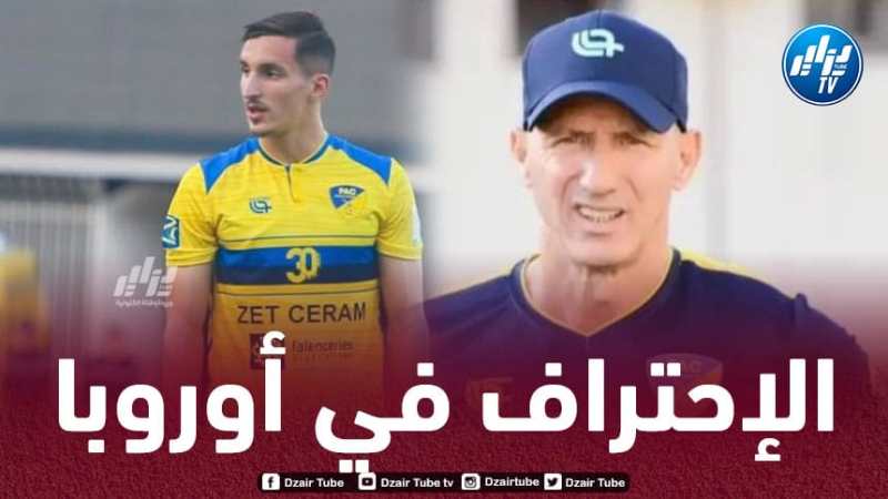 دزيري بلال يوضح بشأن إحتراف بولبينة في أوروبا