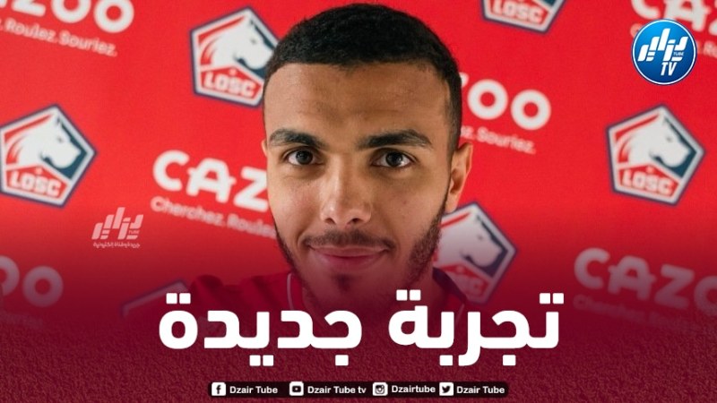 رسميا…زدادكة يغادر ليل و يخوض تجربة جديدة في الملاعب الأوروبية