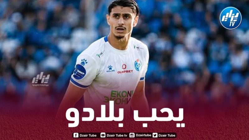ريان صنهاجي : رفضت اللعب مع منتخب روسيا من أجل الجزائر