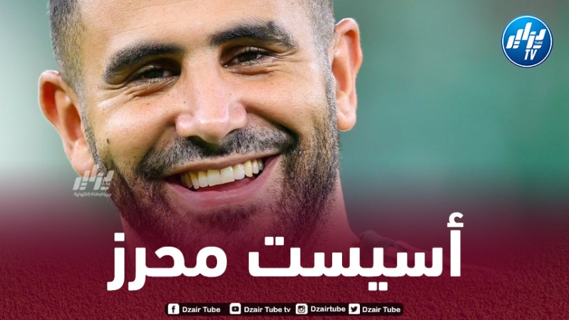 بالـفيديو..أسيست محرز ضد الإتفاق