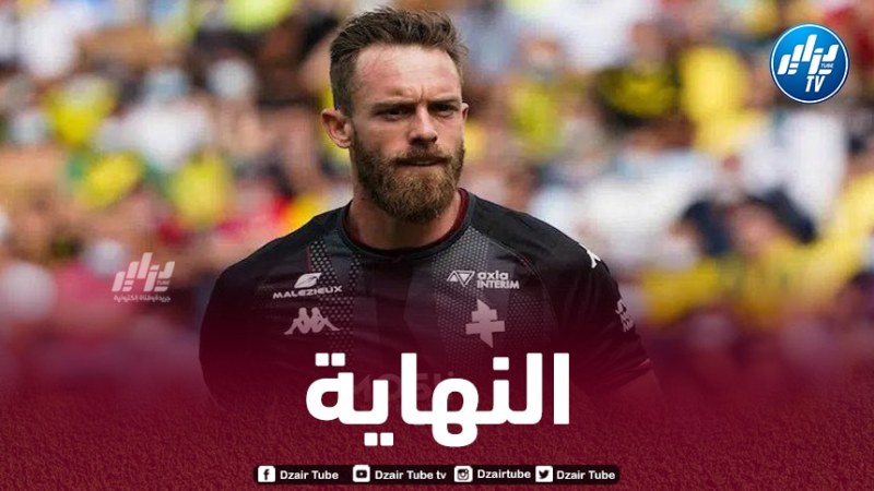 أوكيجده يقترب من مغادرة ميتز