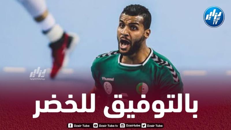 بطولة العالم لكرة اليد : توقيت مباراة الجزائر و الدنمارك..و القنوات الناقلة