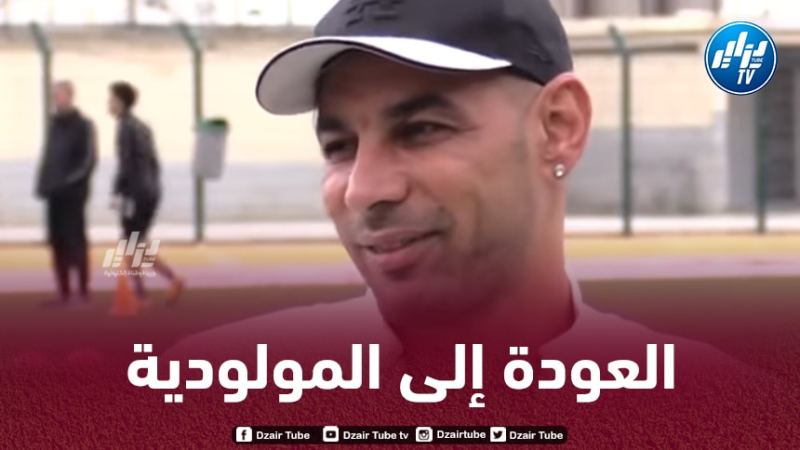 شاوشي : أطمح للعودة إلى مولودية الجزائر مجددا