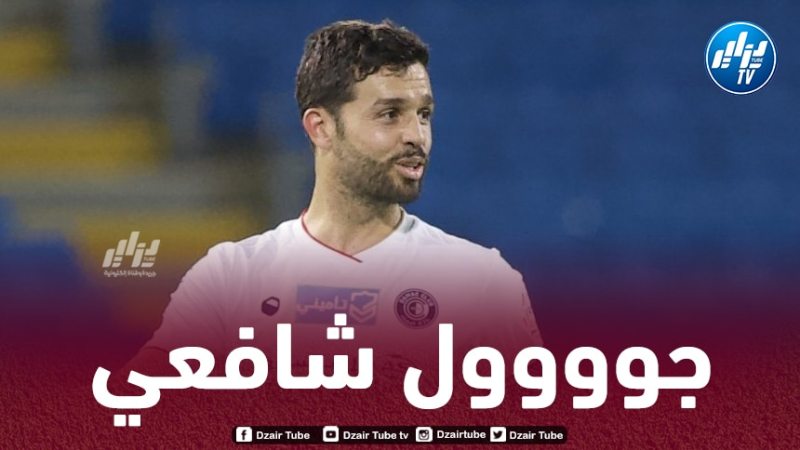 بالفيديو…هدف جديد لشافعي في دوري روشين السعودي