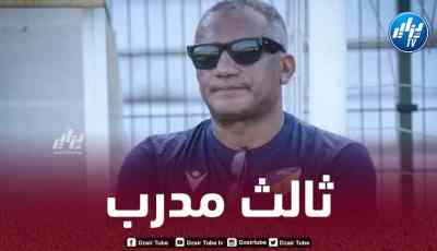 لكناوي مدربا جديدا لمستغانم خلفا لسليمان رحو