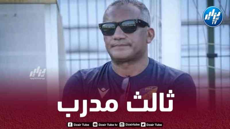 لكناوي مدربا جديدا لمستغانم خلفا لسليمان رحو